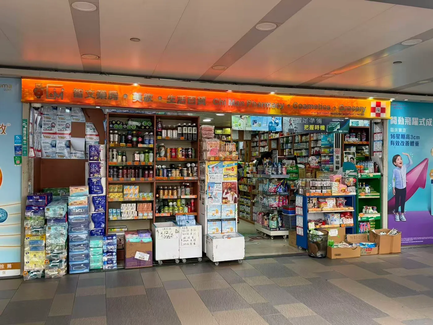 智文藥房屯門時代廣場店外觀